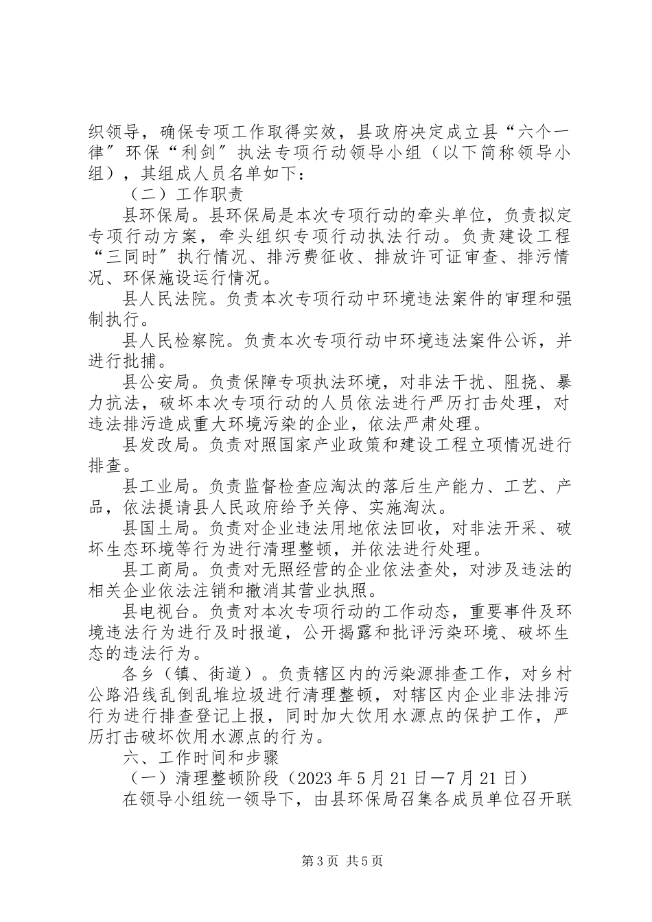 2023年环保执法专项行动工作方案.docx_第3页