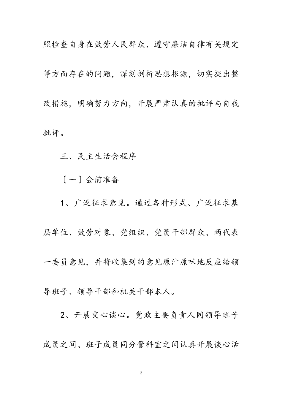 2023年环保局民主生活会工作方案范文.doc_第2页