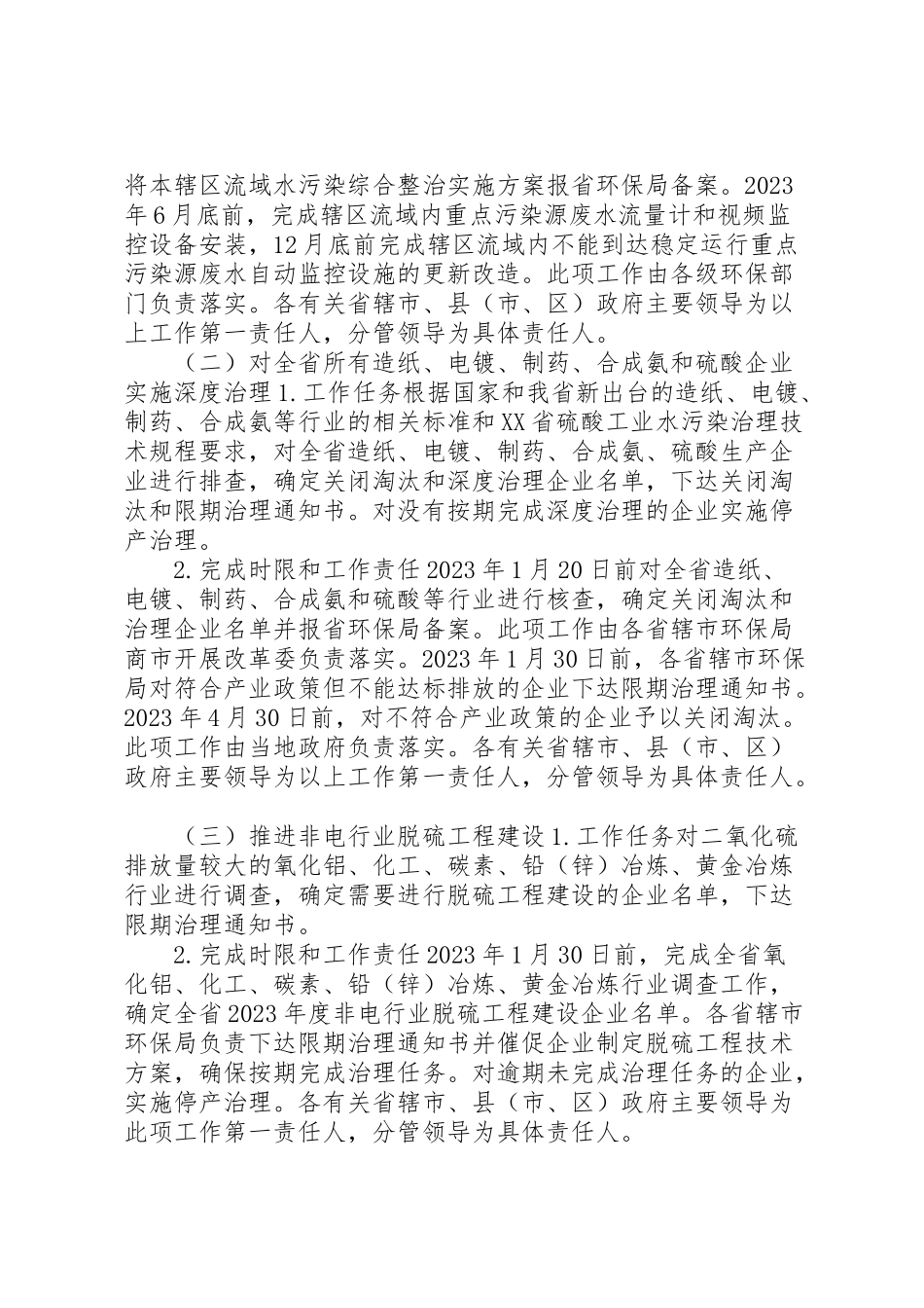 2023年环保局环境整治管理工作方案.doc_第2页