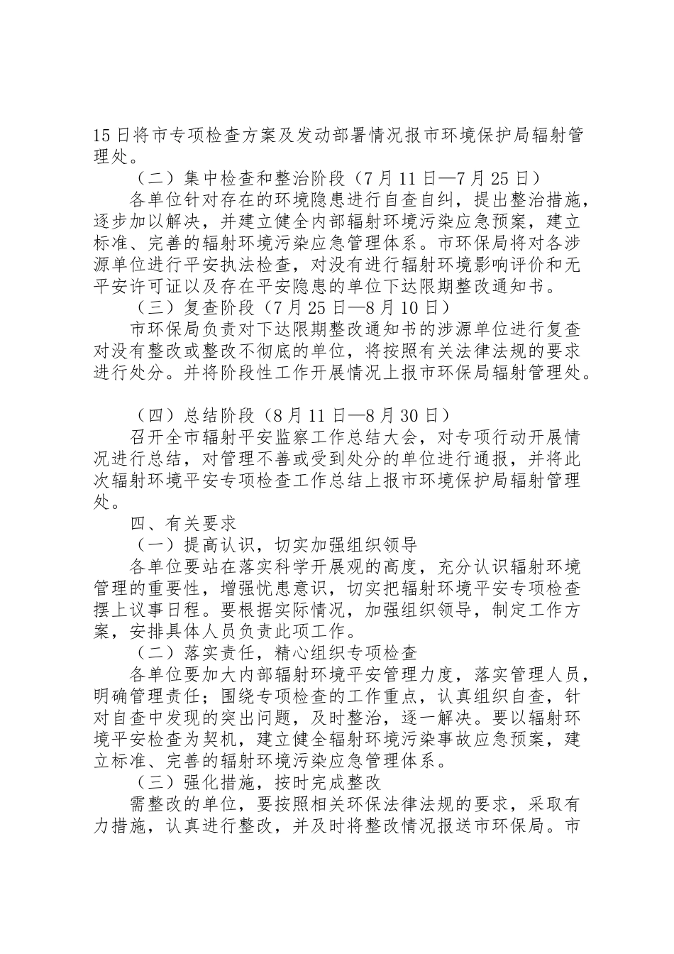 2023年环保局辐射检查工作方案.doc_第2页