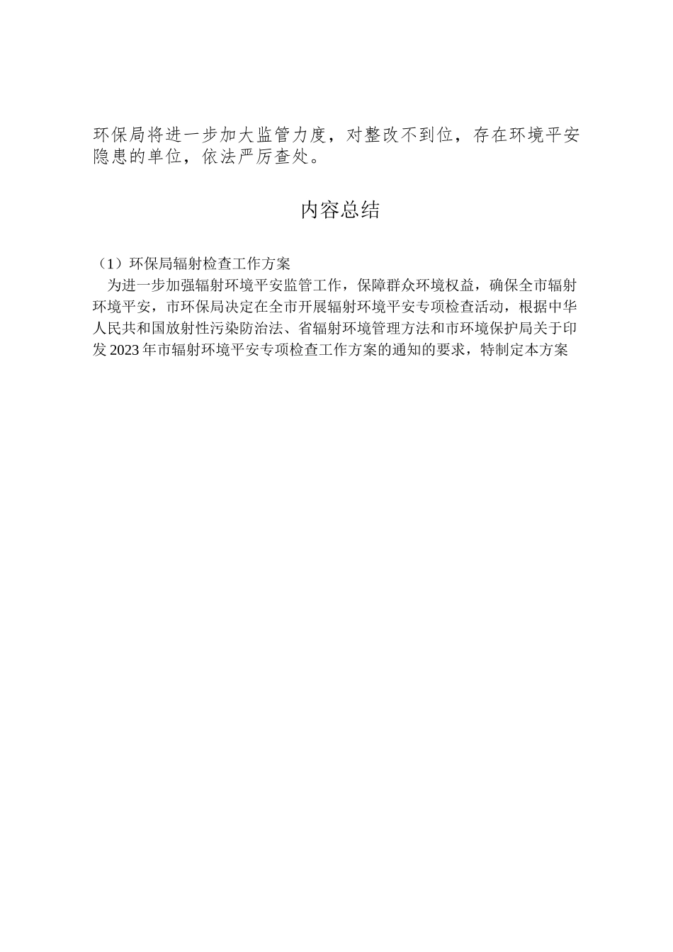 2023年环保局辐射检查工作方案.doc_第3页