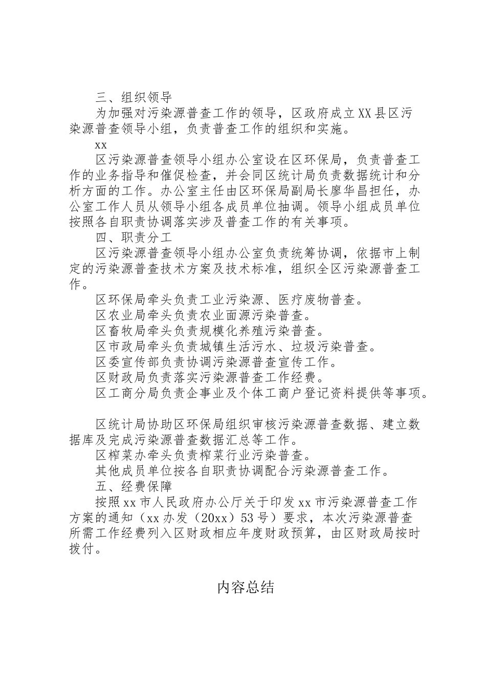 2023年环保局环境污染源普查工作方案.doc_第2页