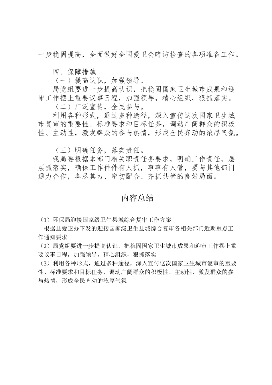 2023年环保局迎接国家级卫生县城综合复审工作方案.doc_第2页