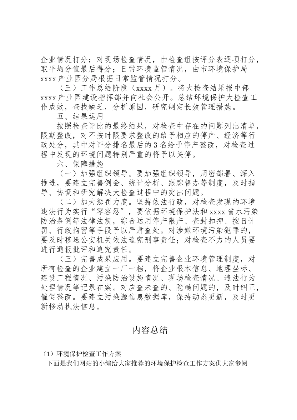 2023年环境保护检查工作方案 .doc_第3页