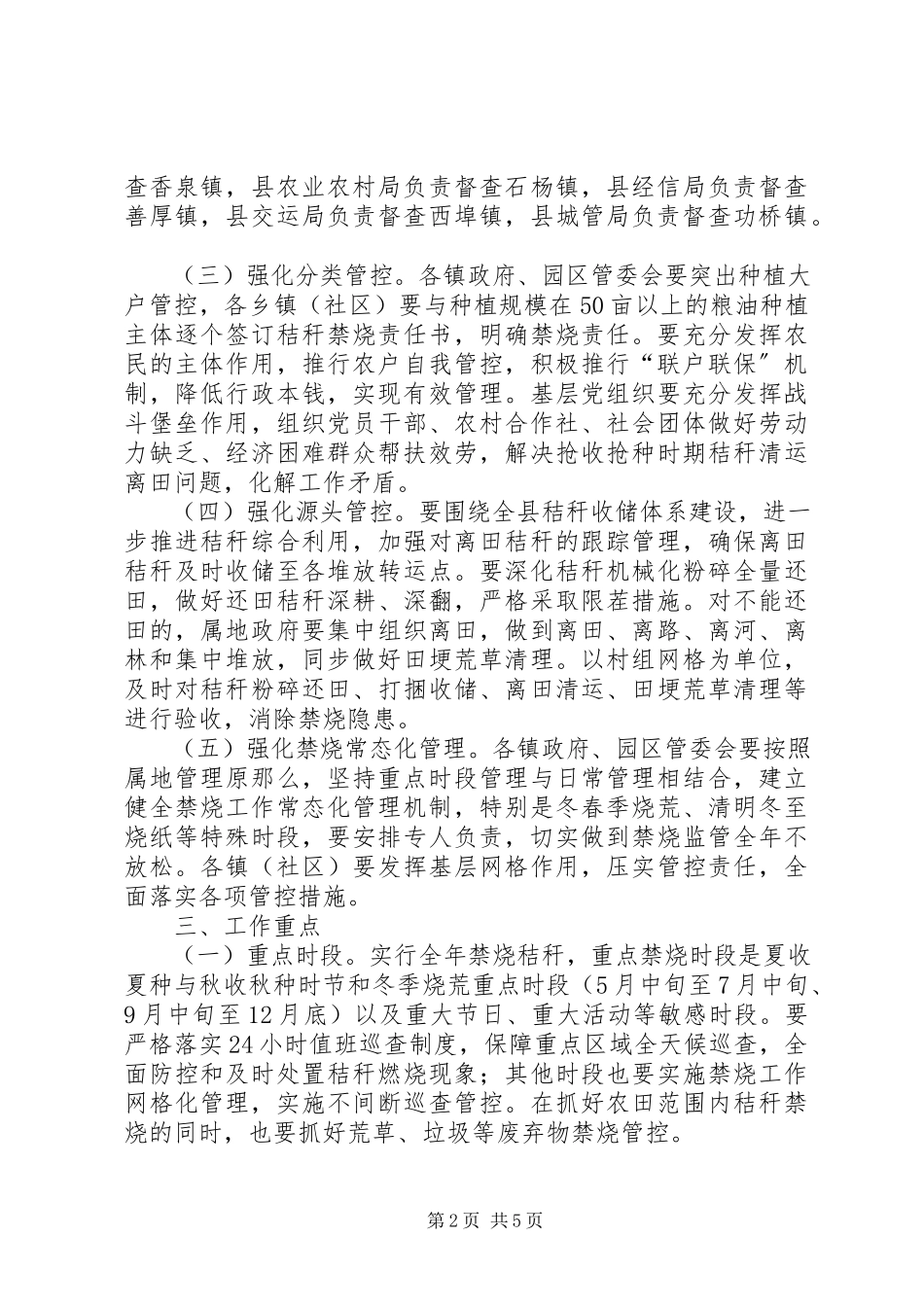 2023年环保局秸秆禁烧工作方案.docx_第2页