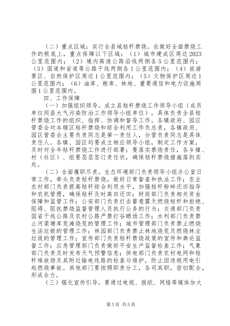 2023年环保局秸秆禁烧工作方案.docx_第3页