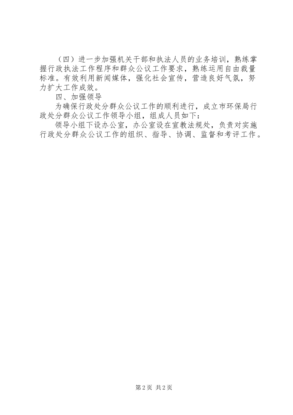 2023年环保局行政公议工作方案.docx_第2页