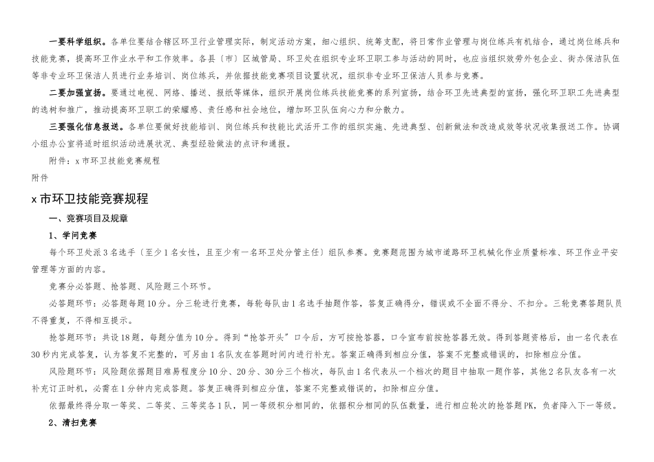 2023年环卫作业技能竞赛活动方案2篇环卫比武竞赛工作方案.docx_第2页