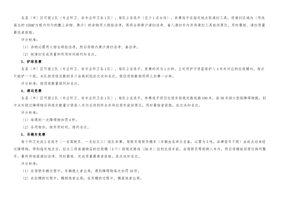 2023年环卫作业技能竞赛活动方案2篇环卫比武竞赛工作方案.docx_第3页