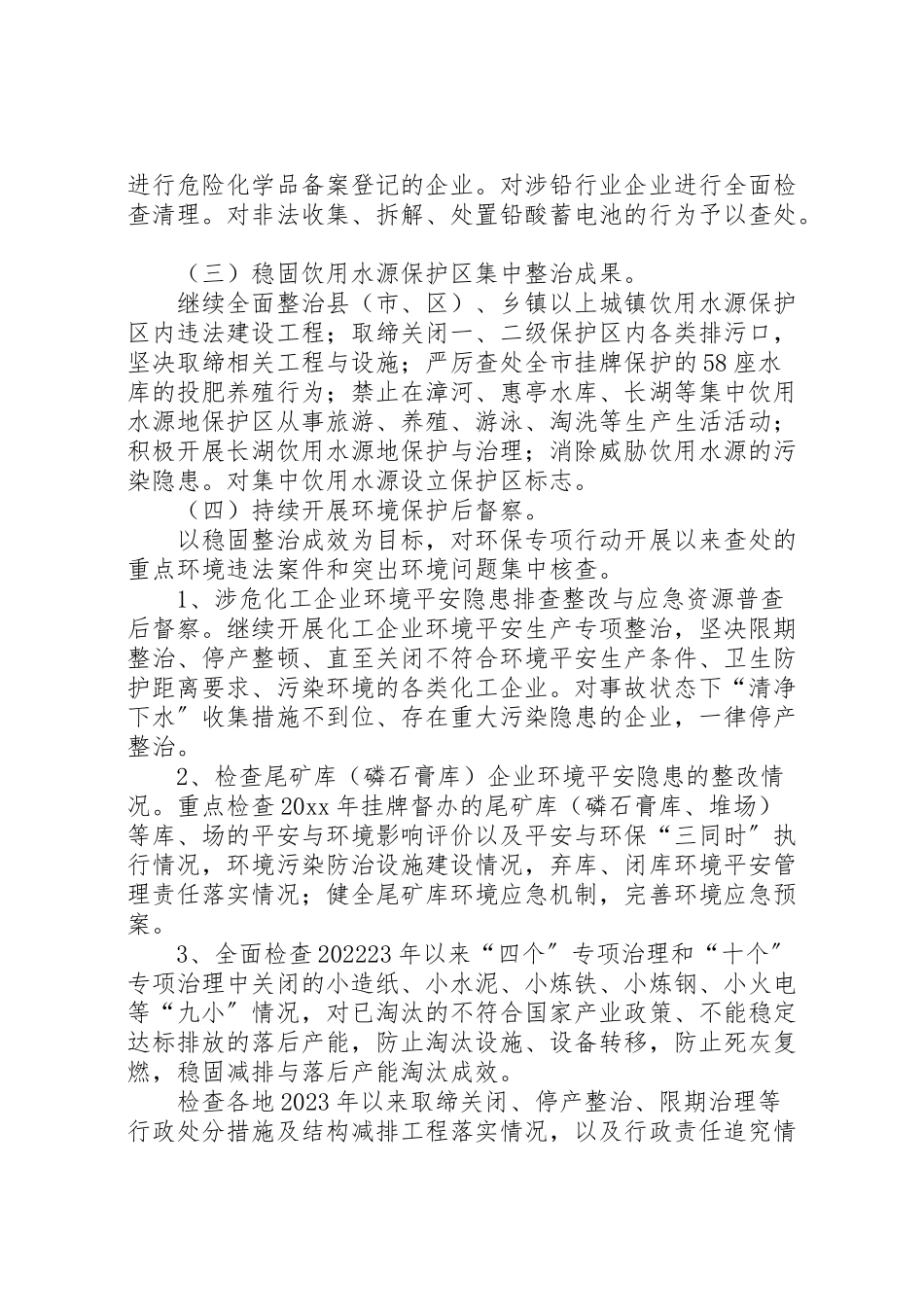 2023年环保局违法排污企业整治行动工作方案.doc_第2页