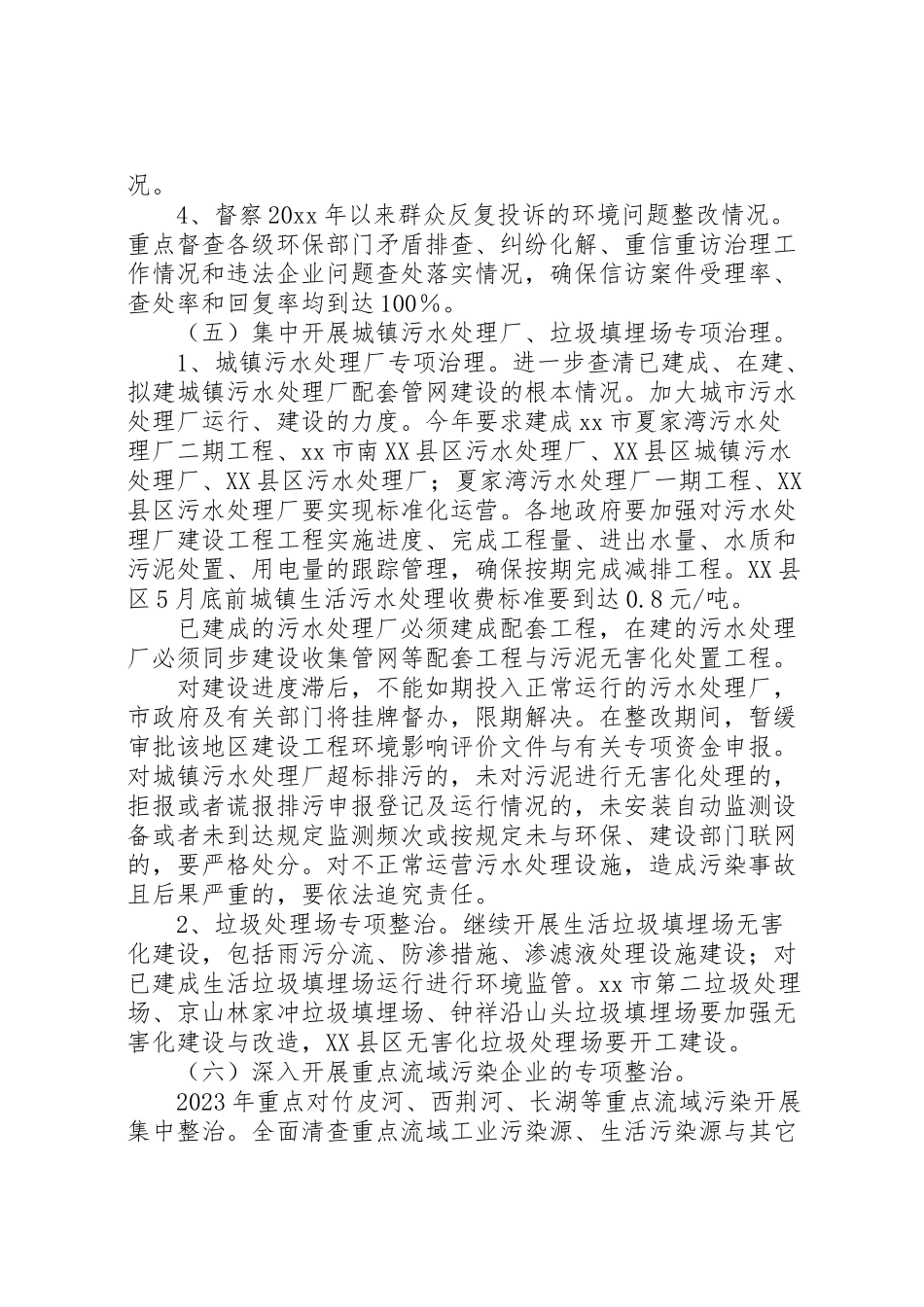 2023年环保局违法排污企业整治行动工作方案.doc_第3页