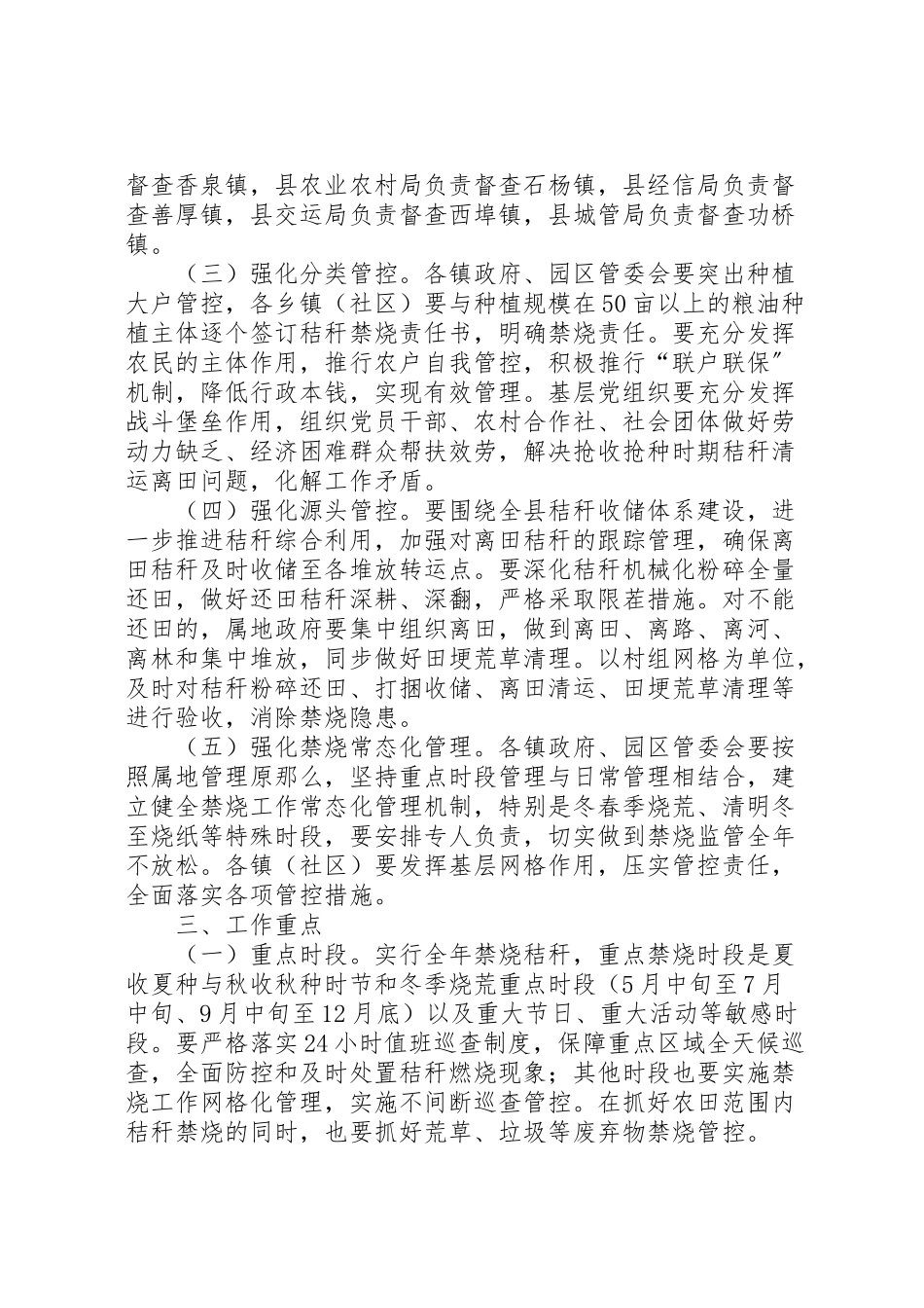 2023年环保局秸秆禁烧工作方案.doc_第2页
