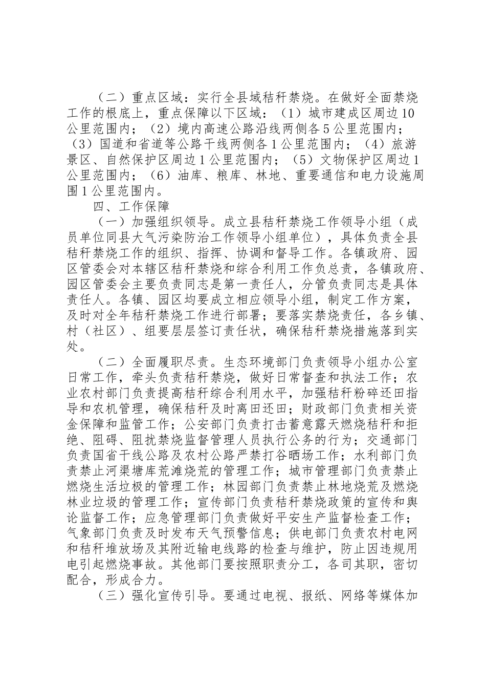 2023年环保局秸秆禁烧工作方案.doc_第3页