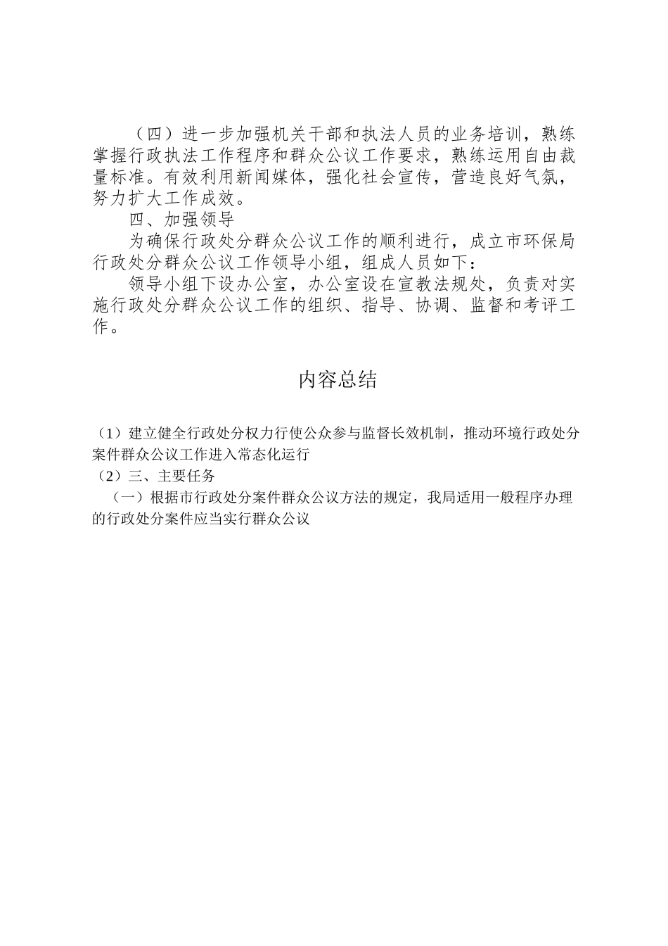 2023年环保局行政公议工作方案.doc_第2页