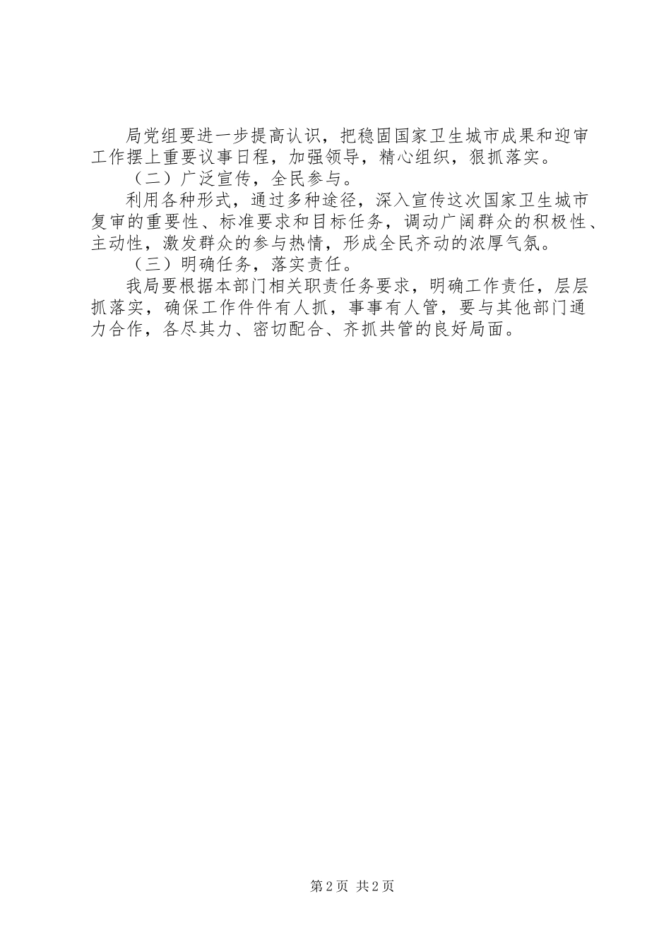 2023年环保局迎接国家级卫生县城综合复审工作方案.docx_第2页