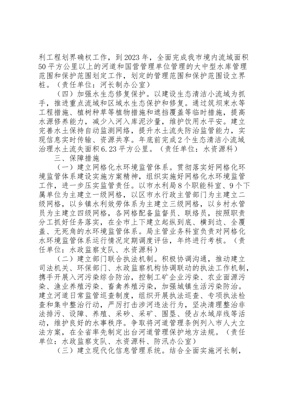 2023年环境保护问题查处整改长效机制工作方案 .doc_第2页