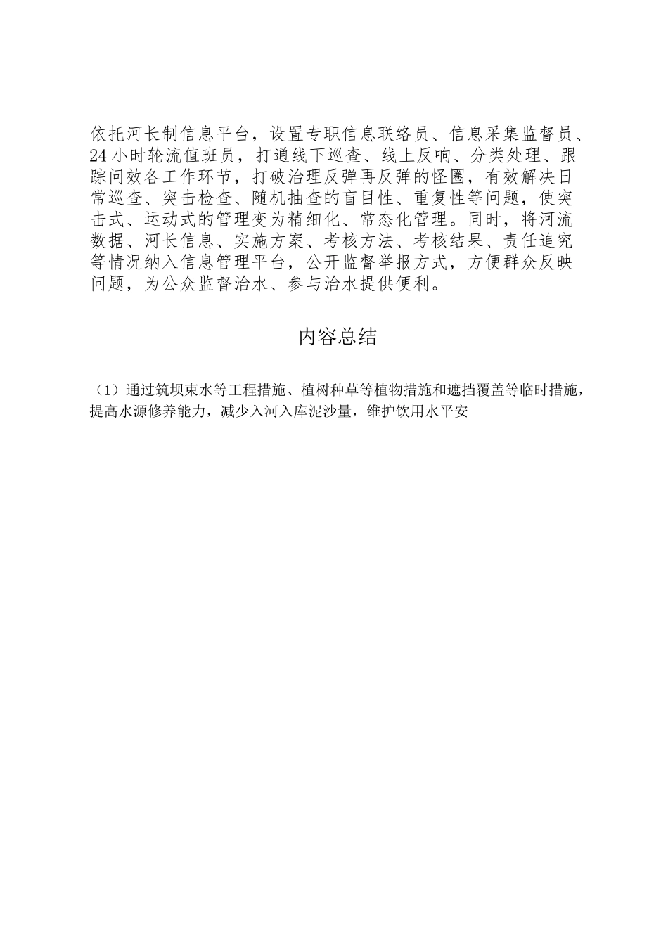 2023年环境保护问题查处整改长效机制工作方案 .doc_第3页