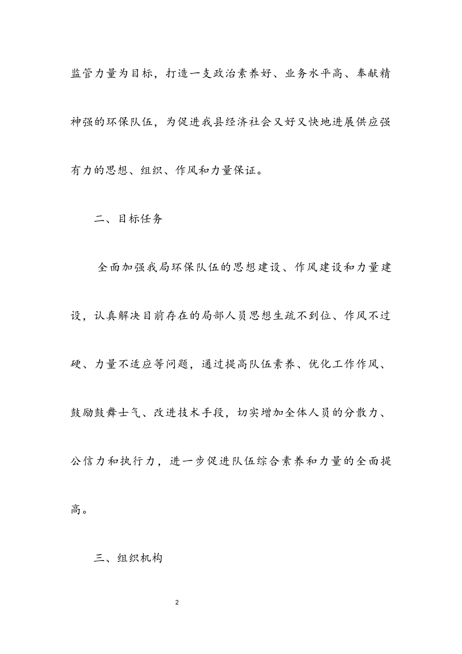 2023年环保局能力提升工作方案.docx_第2页