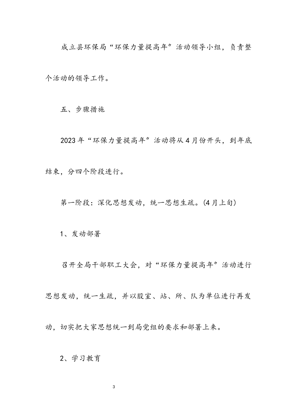 2023年环保局能力提升工作方案.docx_第3页