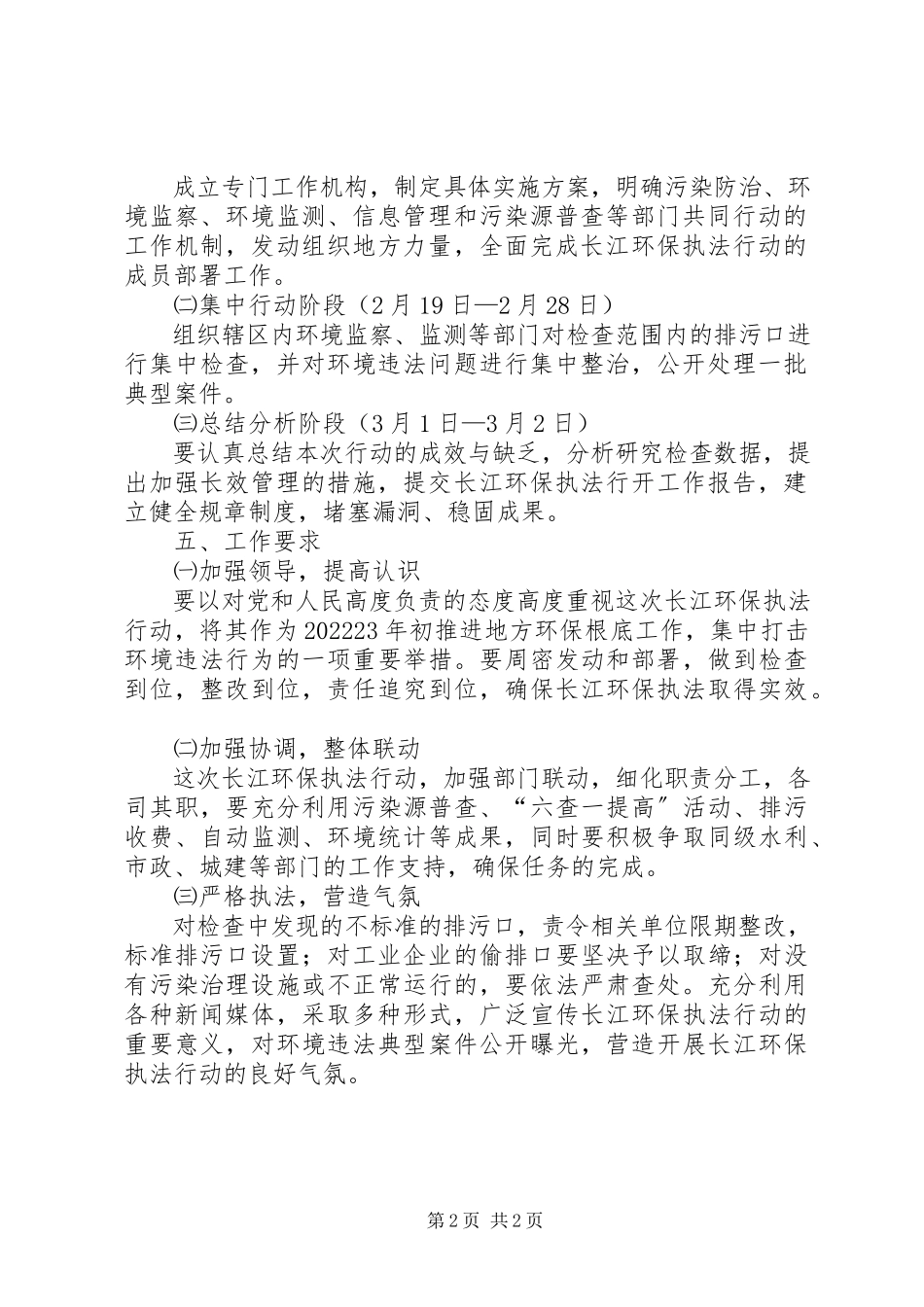 2023年环保执法行动工作方案.docx_第2页