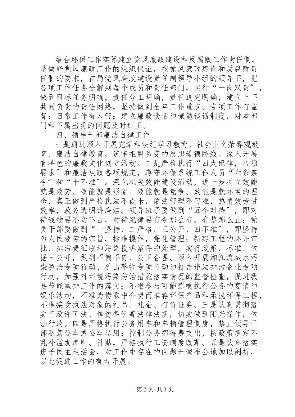 2023年环保局纪检监察工作方案.docx_第2页
