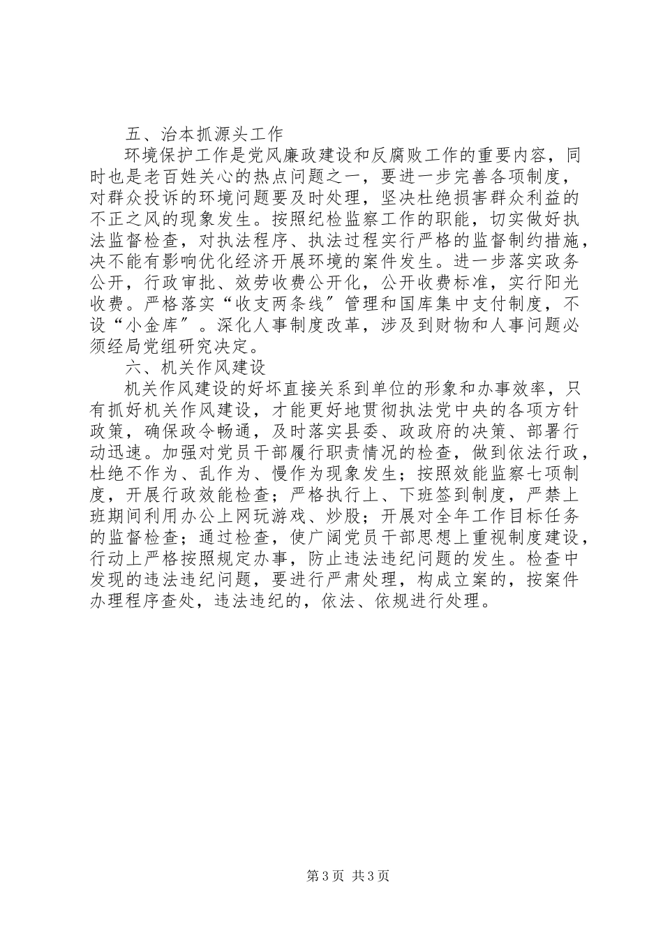 2023年环保局纪检监察工作方案.docx_第3页