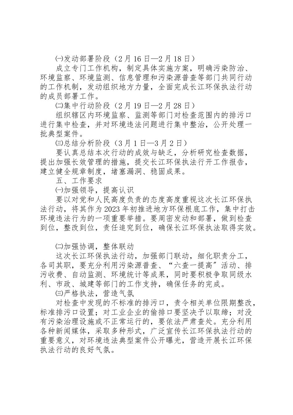 2023年环保执法行动工作方案.doc_第2页