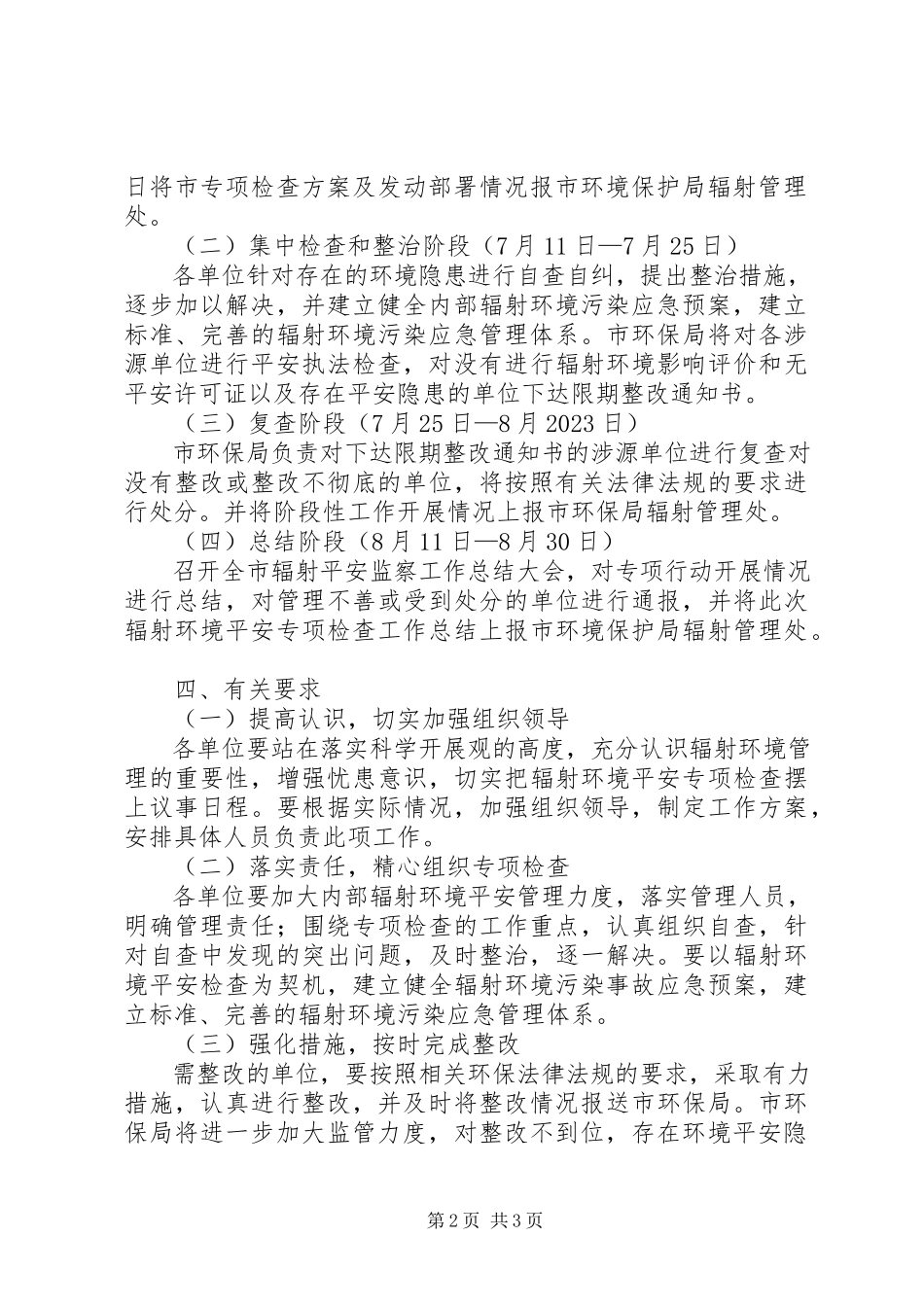 2023年环保局辐射检查工作方案.docx_第2页
