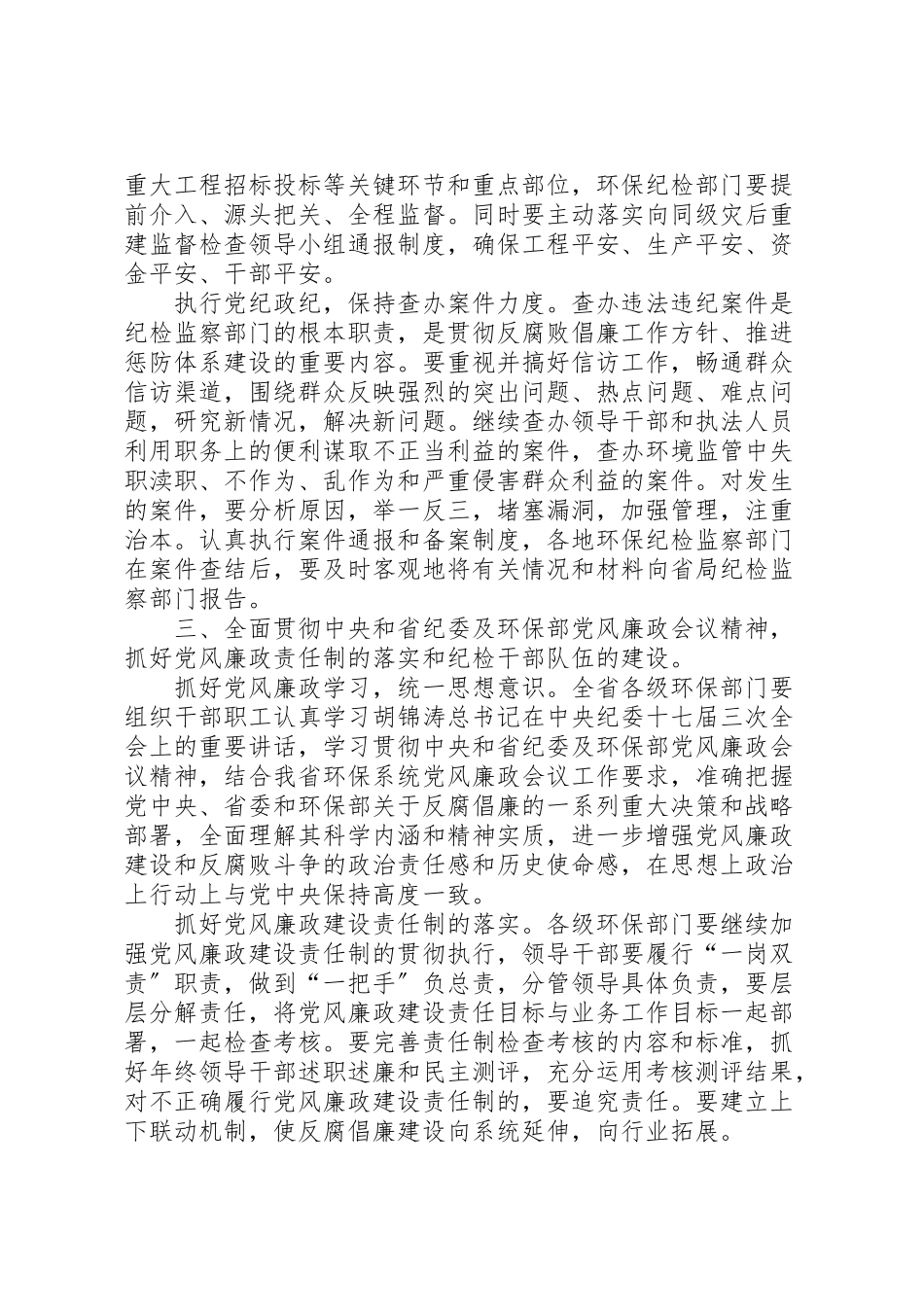 2023年环保局纪检监察工作方案 .doc_第3页