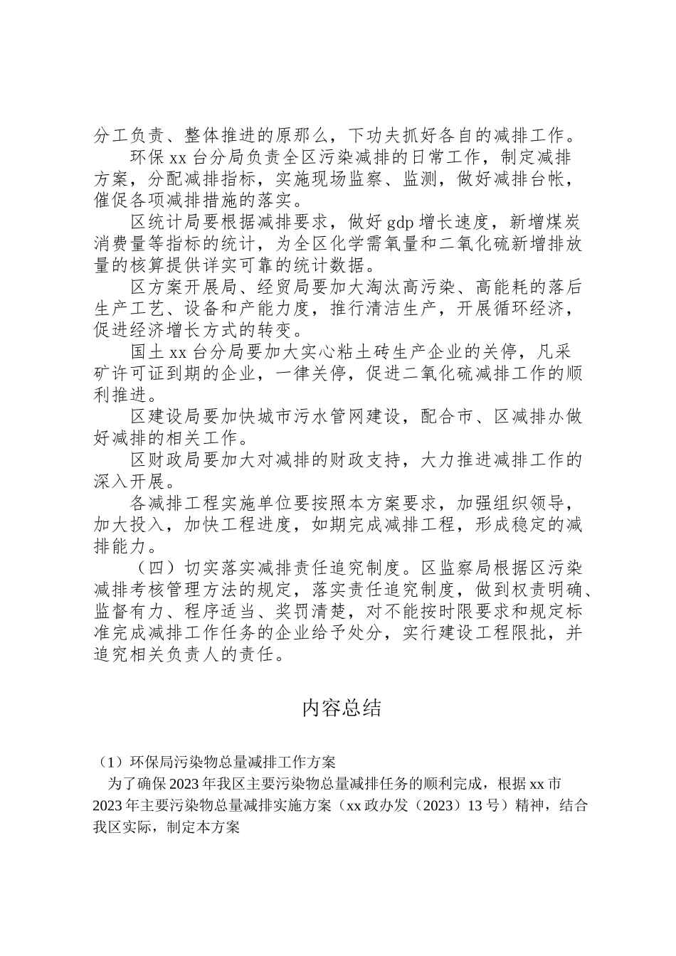 2023年环保局污染物总量减排工作方案.doc_第3页