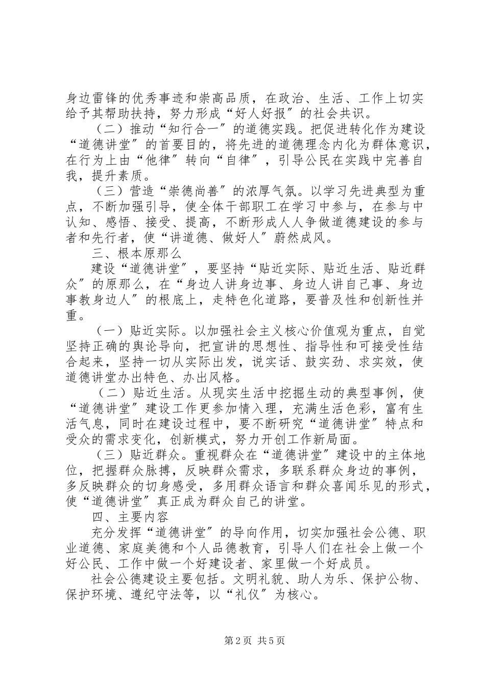 2023年环境保护局道德讲堂建设工作方案.docx_第2页