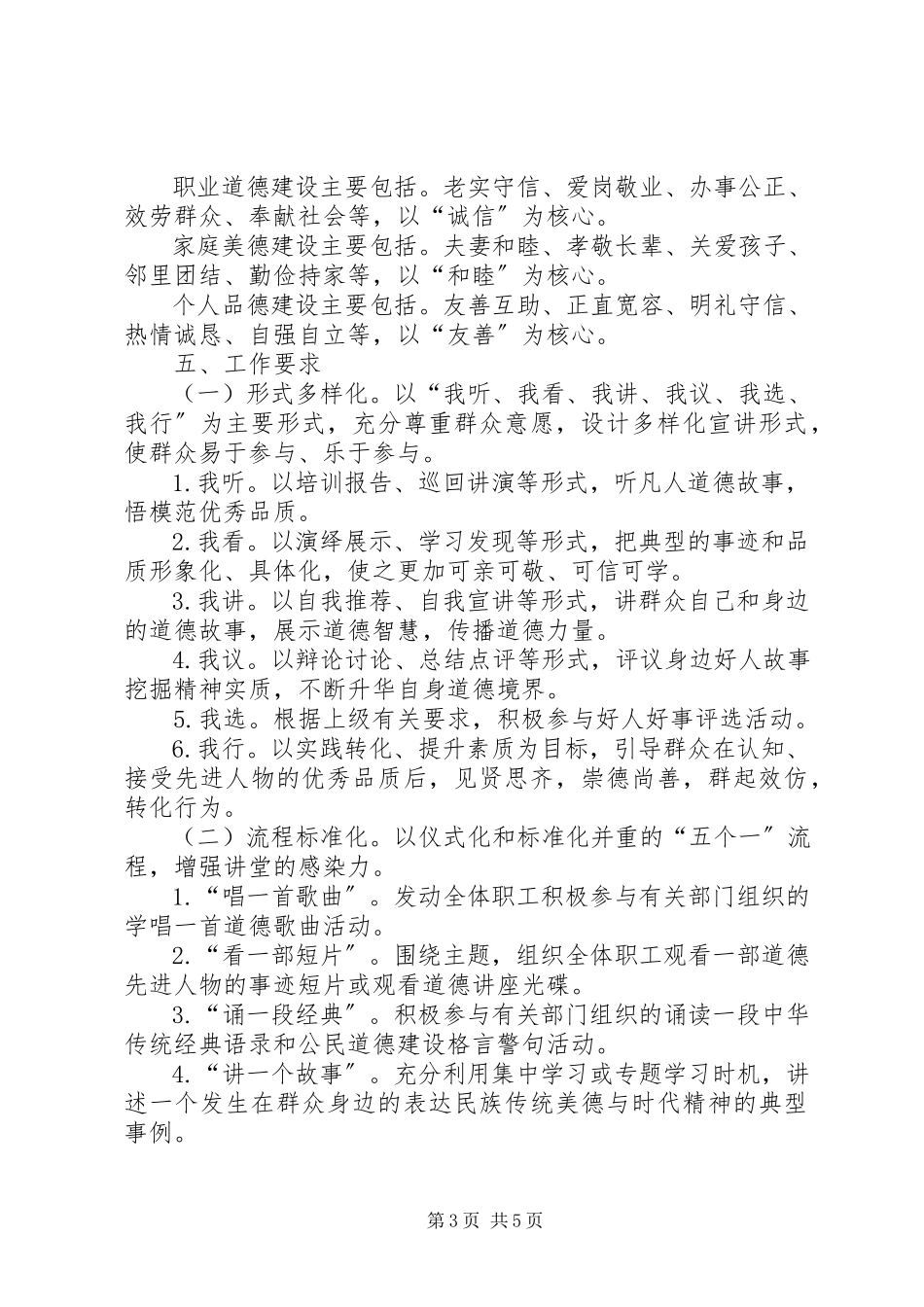 2023年环境保护局道德讲堂建设工作方案.docx_第3页