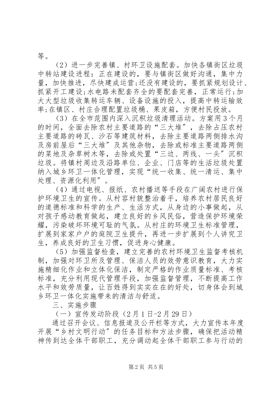 2023年环卫局乡村文明工作方案.docx_第2页