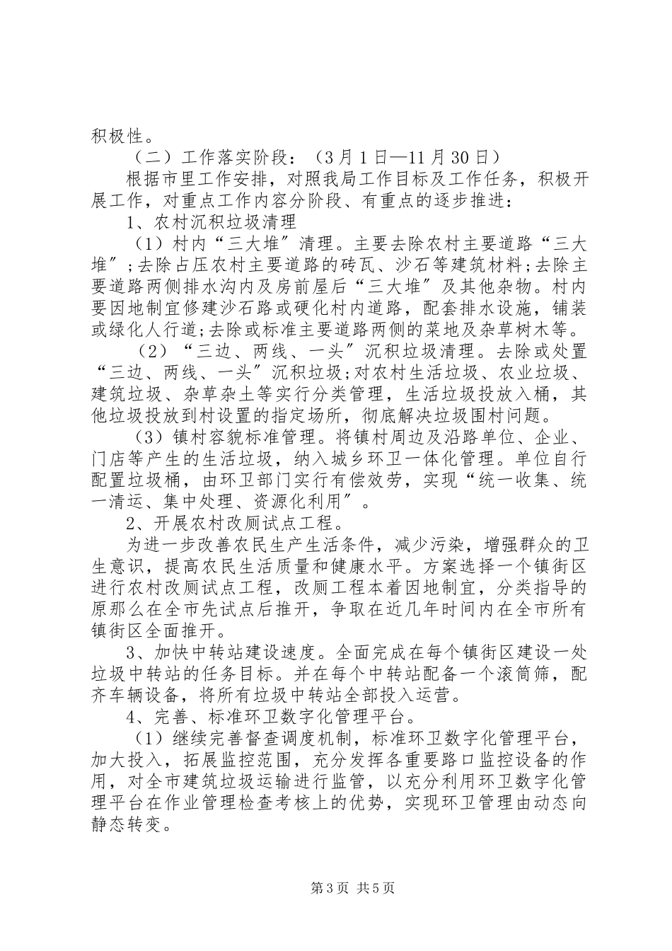 2023年环卫局乡村文明工作方案.docx_第3页