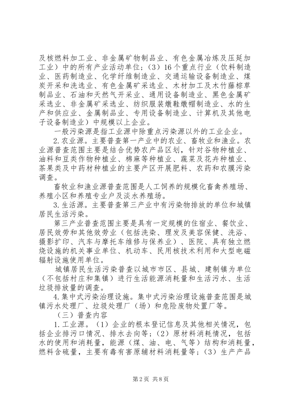 2023年环保局第一次污染源普查工作方案.docx_第2页