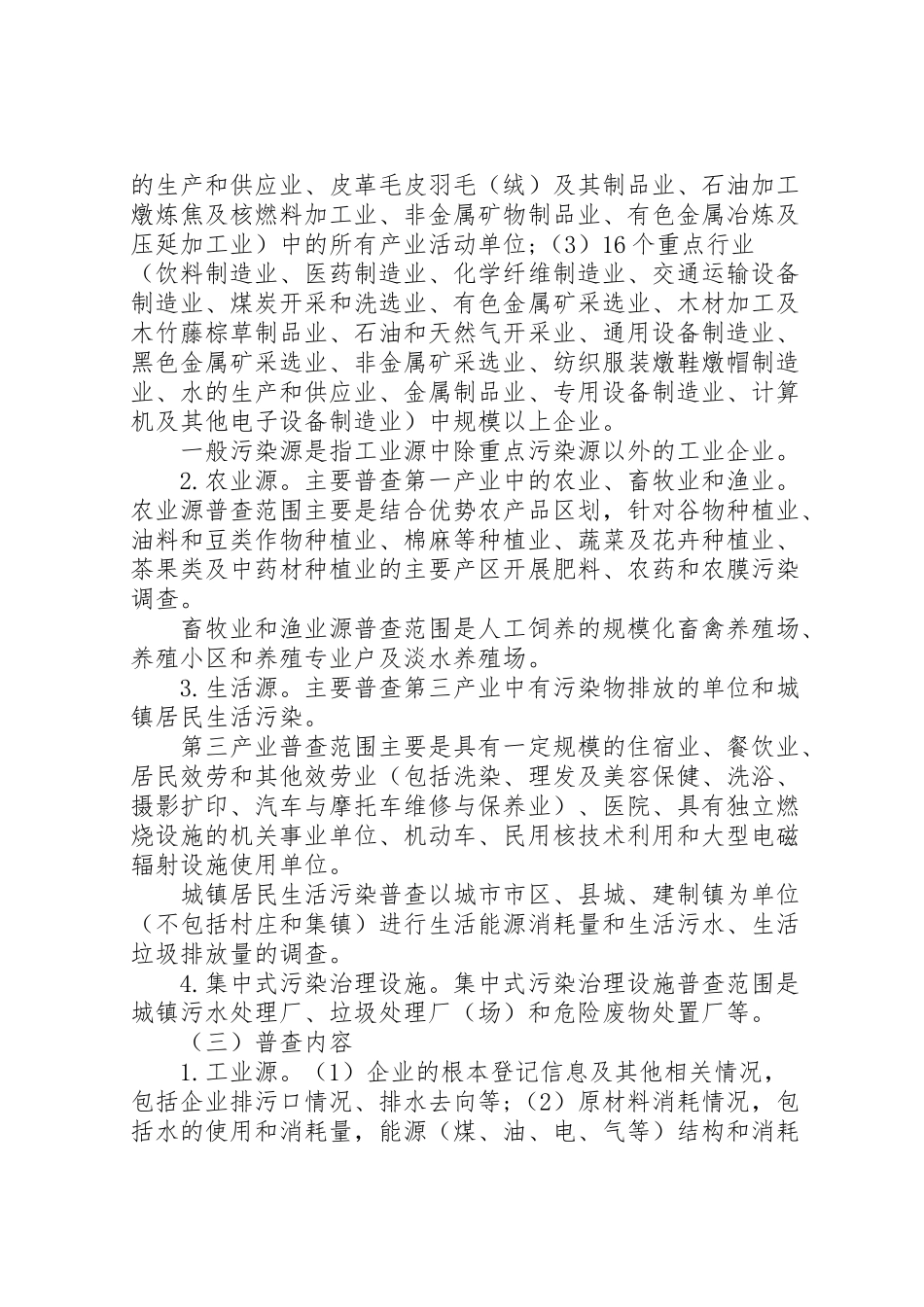 2023年环保局第一次污染源普查工作方案.doc_第2页