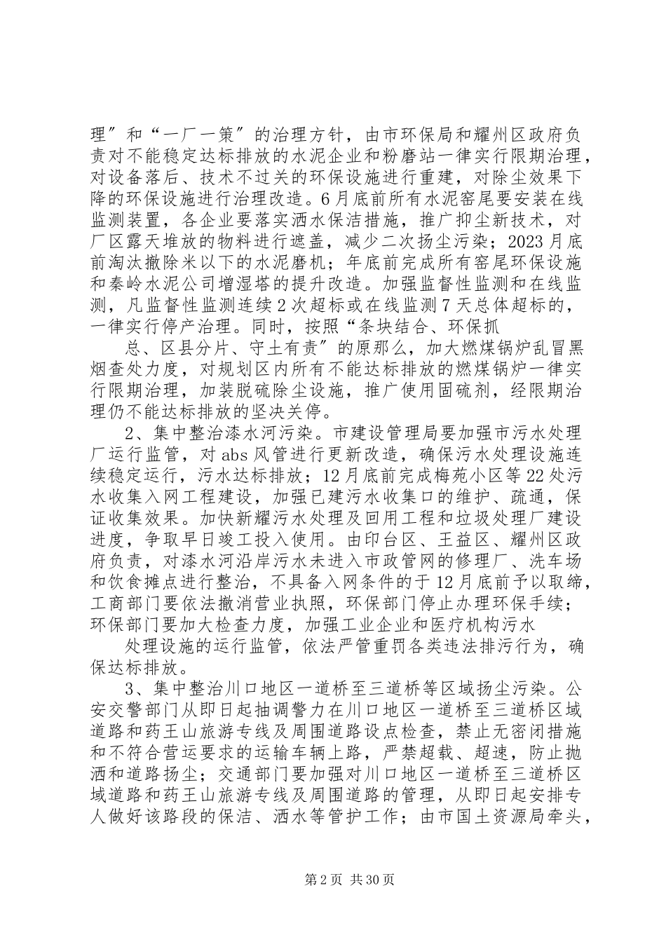 2023年环保工作方案3篇.docx_第2页