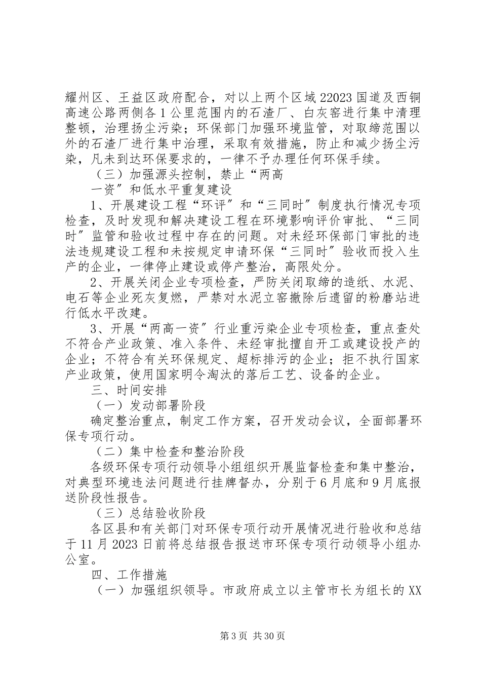 2023年环保工作方案3篇.docx_第3页