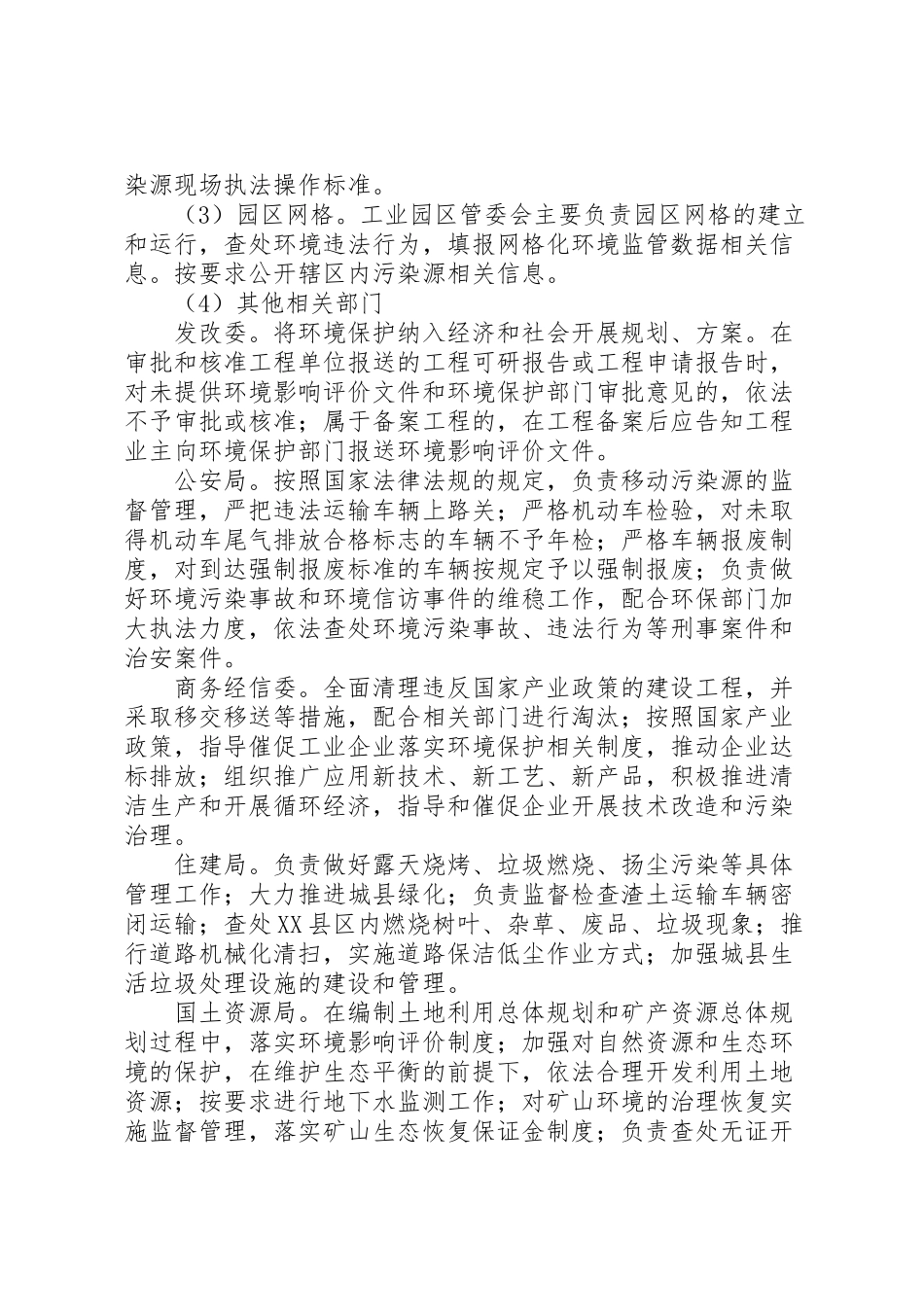 2023年环境保护网格化监管工作方案.doc_第3页