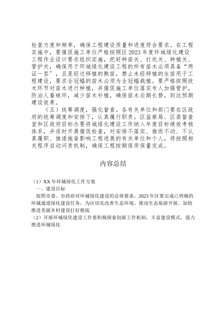 2023年环城绿化工作方案.doc_第3页