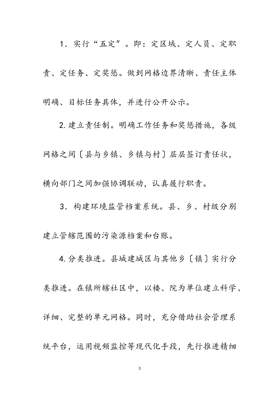 2023年环境保护网格化监管工作方案范文.doc_第3页