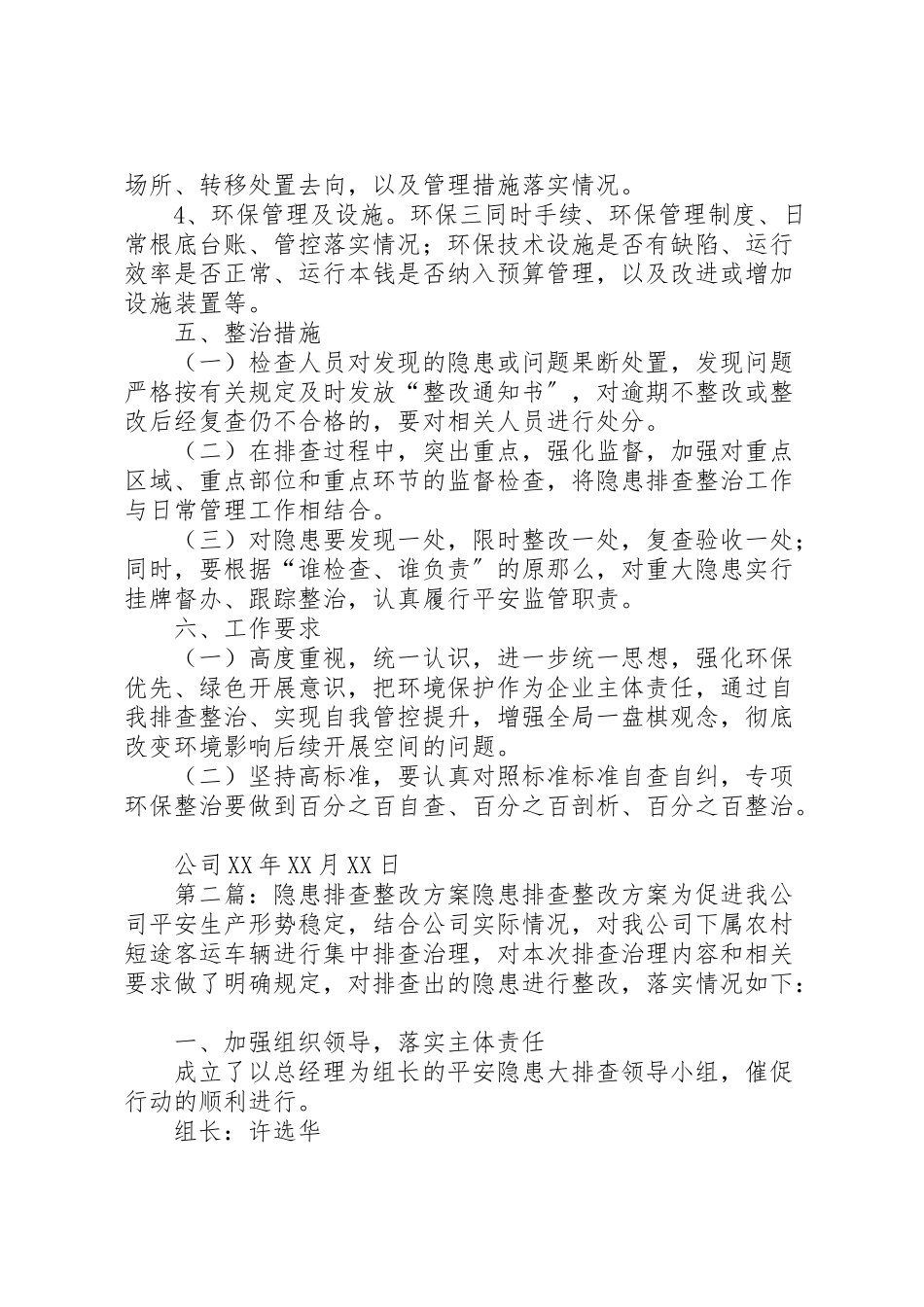 2023年环保隐患排查整改工作方案.doc_第2页