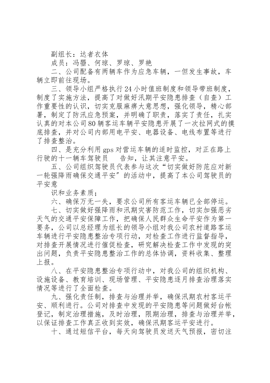 2023年环保隐患排查整改工作方案.doc_第3页