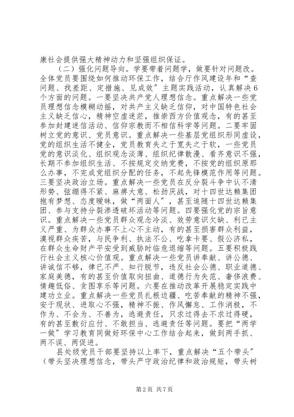 2023年环境保护厅开展两学一做学习教育工作方案.docx_第2页