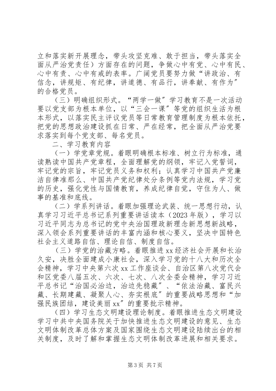 2023年环境保护厅开展两学一做学习教育工作方案.docx_第3页