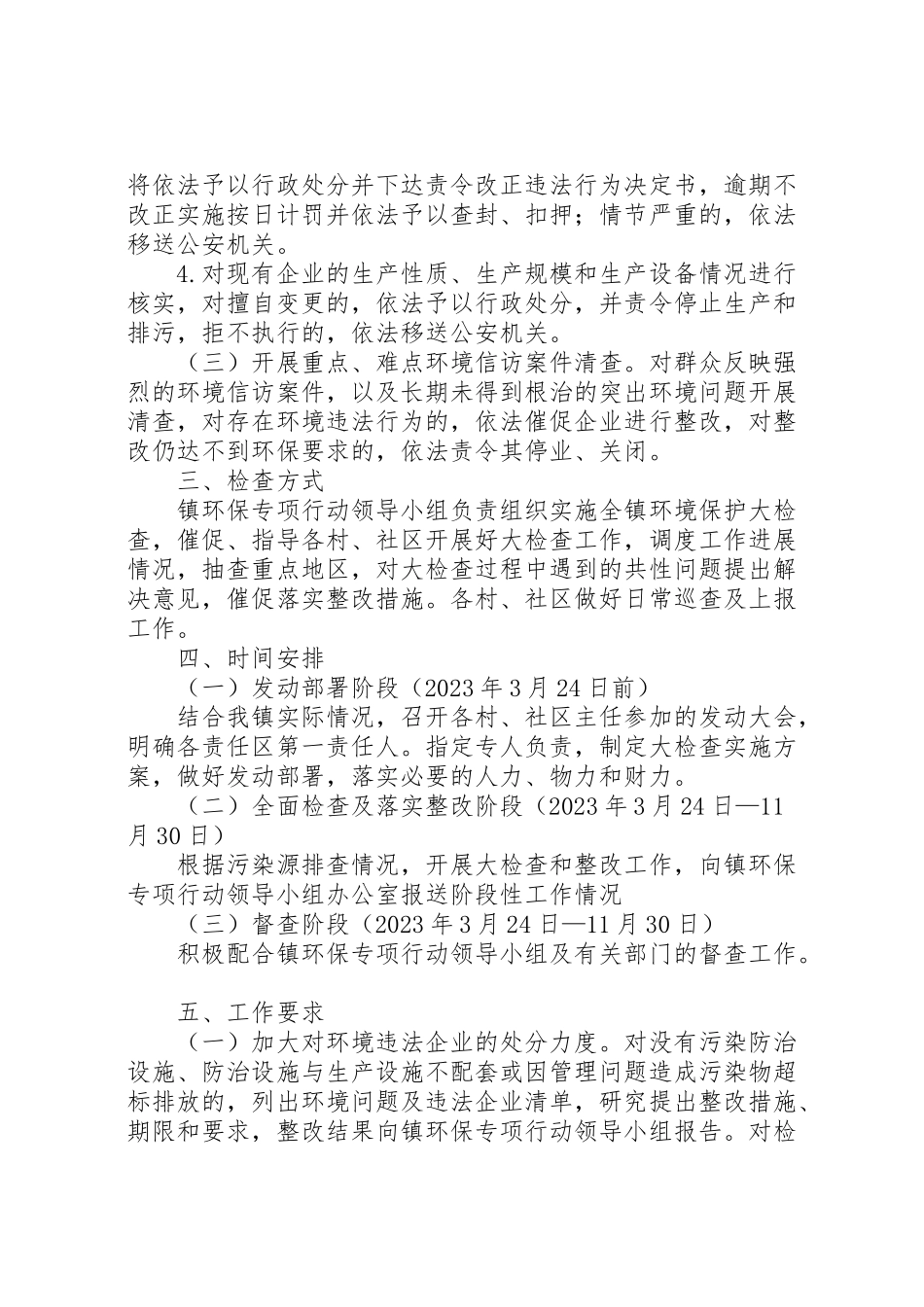2023年环境保护大检查工作方案.doc_第2页