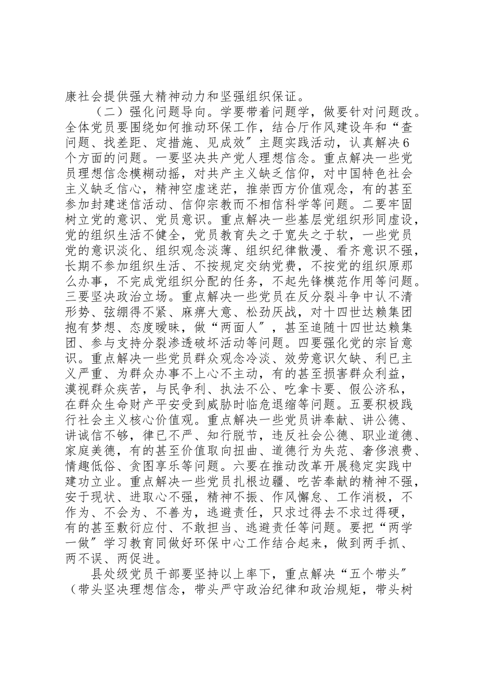 2023年环境保护厅开展两学一做学习教育工作方案.doc_第2页