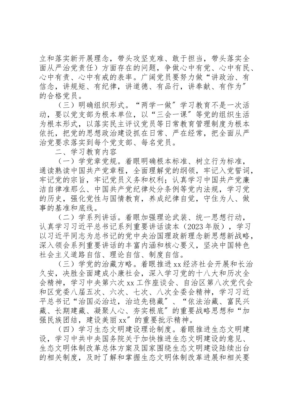 2023年环境保护厅开展两学一做学习教育工作方案.doc_第3页