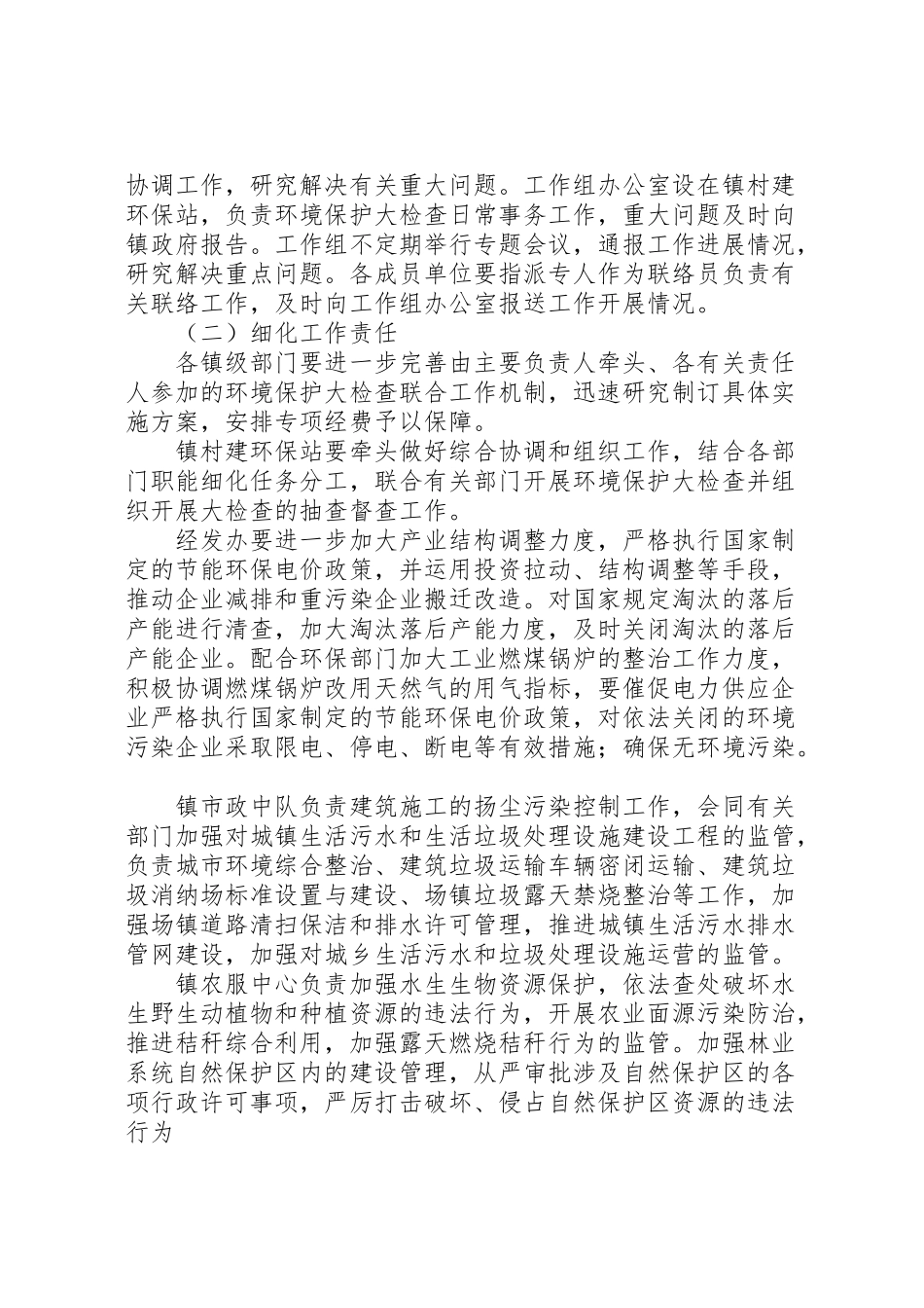 2023年环境保护大检查工作方案 .doc_第3页