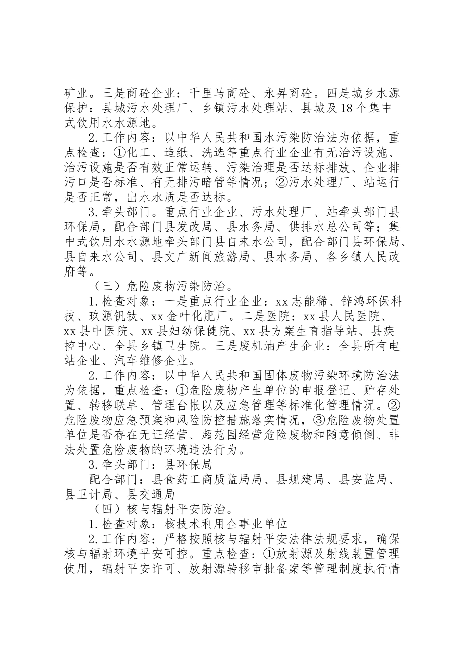 2023年环境保护检查工作方案.doc_第3页